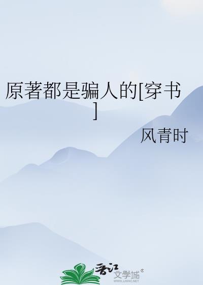 原著是什么意思?