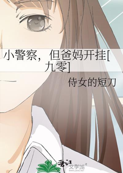 小警察是什么意思