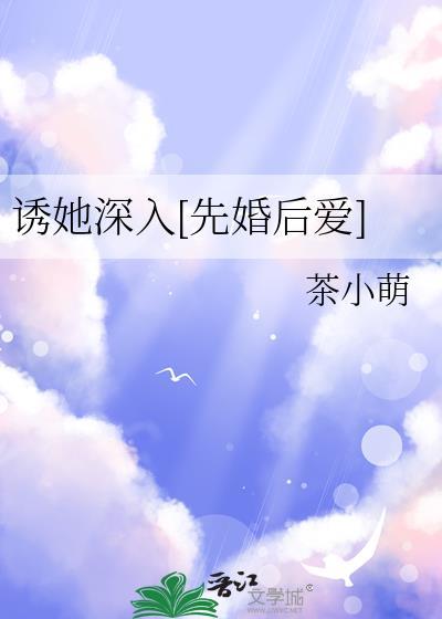 诱ta深入