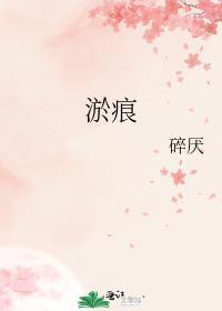 淤痕疙瘩怎么消除