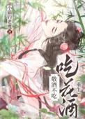 敬酒不吃是什么意思