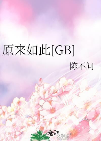 原来如此2017年全集