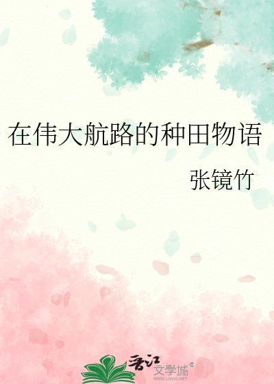 我在伟大航路当海王27