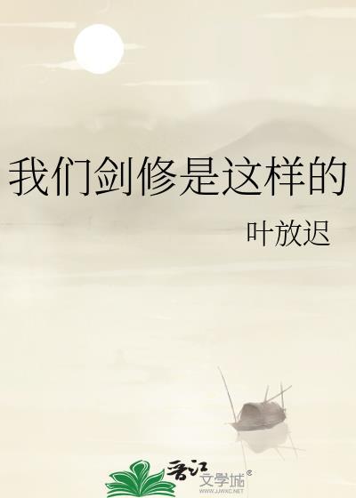 剑修一般有什么道