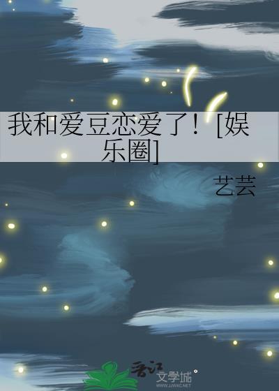 我和爱豆全网最甜