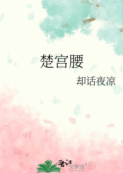 堆枕乌云堕翠翘