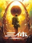 三体电视剧免费观看完整版在线观看