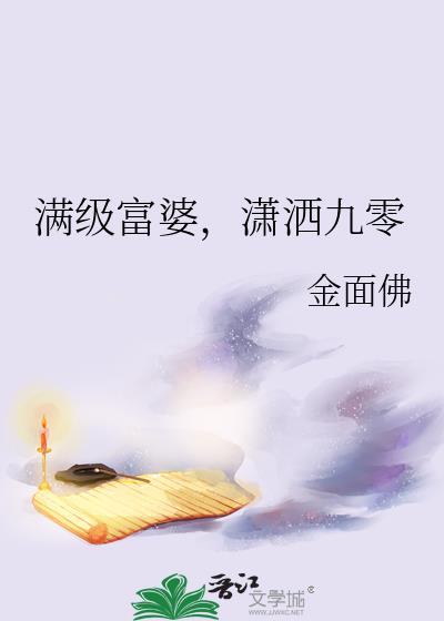 潇洒九零全文免费