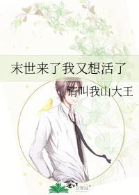 十部顶级耐看末世