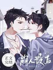 崩人设后我成了万人迷免费阅读