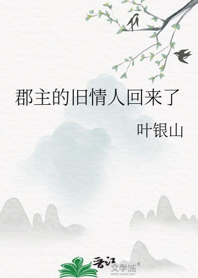 郡主作者