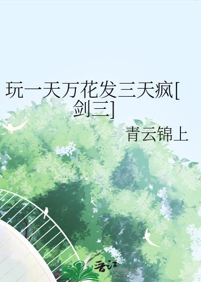 剑网三万花pve秘籍