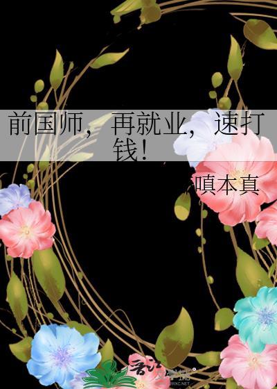 速打钱!在线阅读