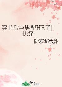 穿书后跟男配在一起的