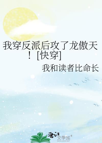 我穿成了反派配角?