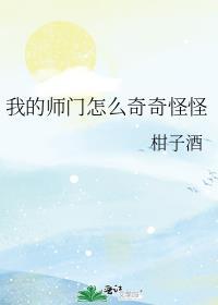 我的师门好像不太对