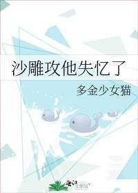 沙雕攻他失忆了by多金少女猫