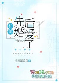 和她先婚后爱了gltxt番外