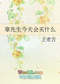 辜先生今天会买什么东西