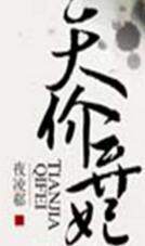 天价弃妃全文免费阅读全文