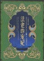 法老的宠妃2·荷鲁斯之眼动漫