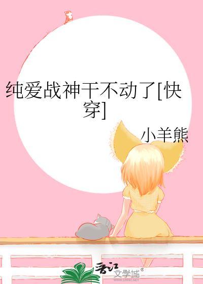 纯爱战神怎么来的