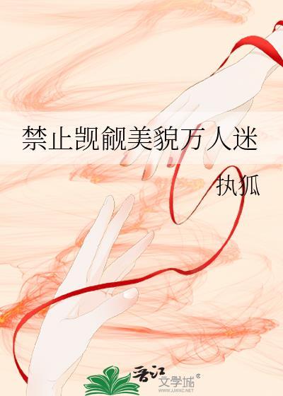万人迷攻总被觊觎