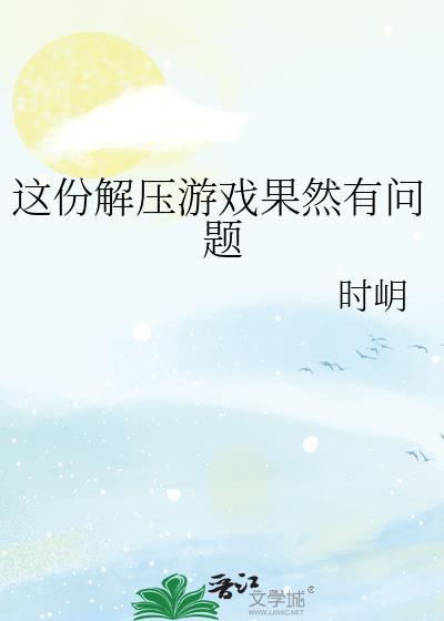 解压游戏合集