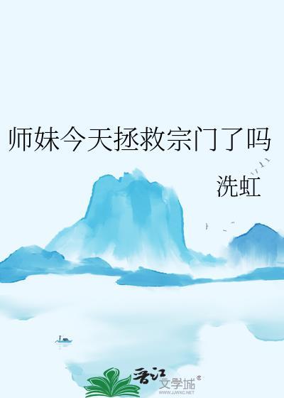 师妹都想砍死我