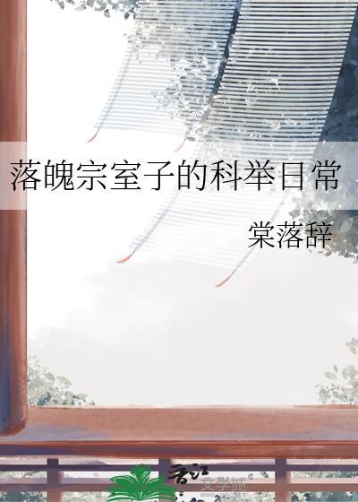 第006章 落魄的宗门