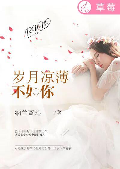 岁月薄凉情寄以往的意思