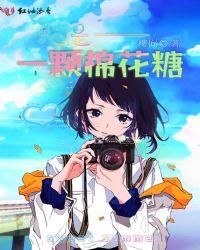 我是一个棉花糖儿歌视频