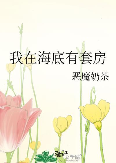 我在海底捡破烂