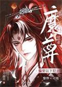 伪装成系统的魔头txt全文