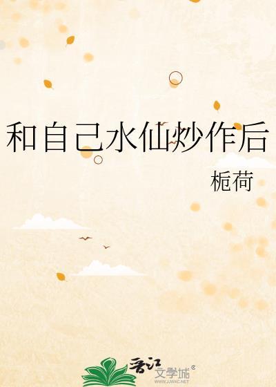 水仙太香了