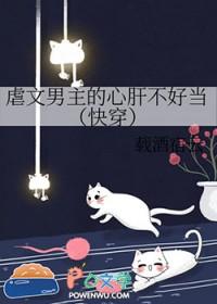 虐男主的心的