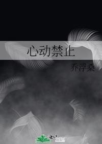 心动禁忌什么意思