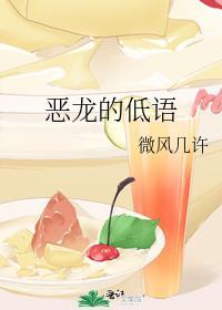 恶龙的低语什么时候出下册