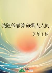 城隍爷是什么神仙