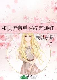 与顶流弟弟同居楚阳