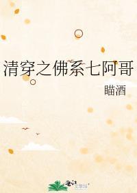 清穿佛系七阿哥