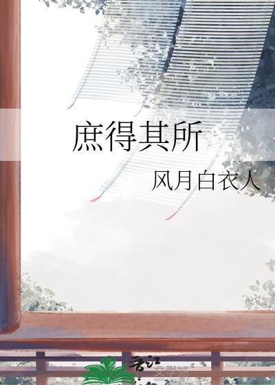 庶几其国有瘳乎翻译