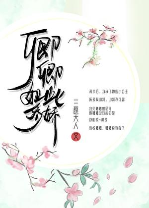 卿卿如此多娇在线阅读