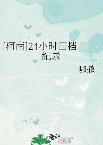 柯南24剧场版