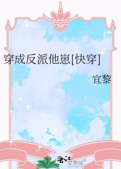 小魅魔他穿错书了百度