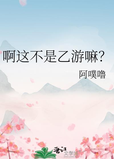 乙游里不是这样的