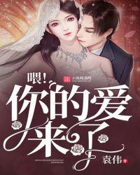 你的爱来的太晚了