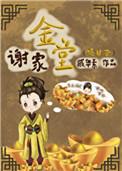 谢家金堂cp