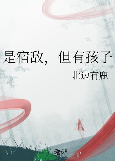 有宿敌这个词吗