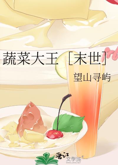 蔬菜大作战电影